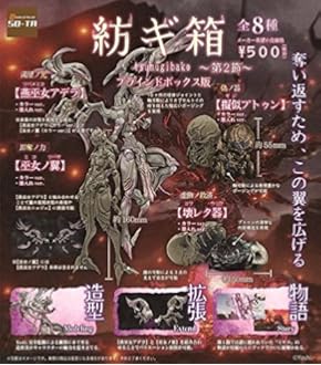 カプセル　紡ギ箱　第1～3節　BOX版　セット 紡ギ箱 ～第3節～ - スタジオソータ公式 | アートフィギュアの